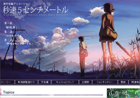 秒速5センチメートル が中国で実写化 栃木って行ったことあるか はどうなる 16年6月29日 エキサイトニュース