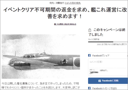 課金なんてしてたのかよ 艦これ 不具合に対する返金騒動の謎 16年6月2日 エキサイトニュース