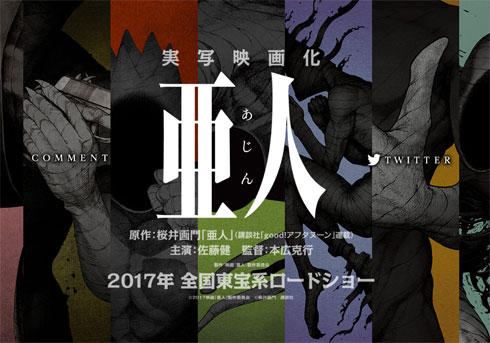 実写映画 亜人 主演の佐藤健 賛否両論ある と不安を吐露するも るろ剣チームに佐藤健なら見たい の声続出 16年11月4日 エキサイトニュース