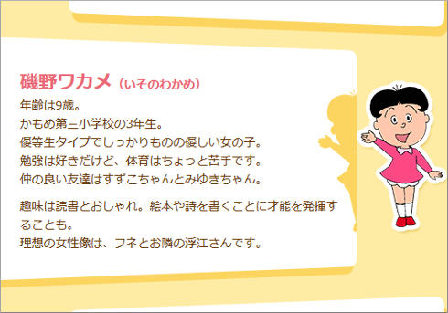 ワカメがパンツ丸出しで 寒い を連呼しツッコミ殺到 サザエさん で永遠の浪人生 甚六が登場も 縁起が悪い 17年1月17日 エキサイトニュース