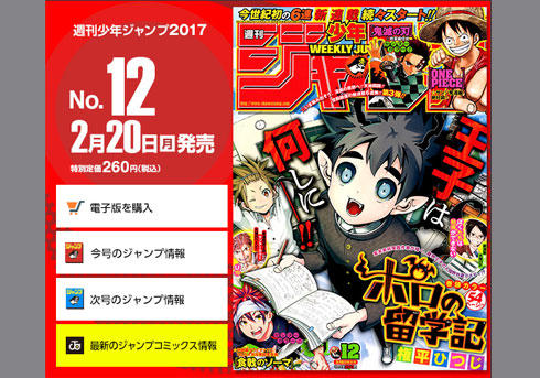 ジャンプ 新連載作に電マとモザイク 新連載6連弾 の裏で 一挙2作の連載が打ち切りへ 17年2月21日 エキサイトニュース