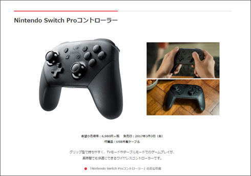 「Nintendo Switch」専用Proコントローラーに隠しメッセージ!? 粋な計らいに感動の声！【ざっくりゲームニュース】 (2017年
