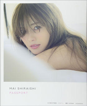 白石麻衣 下半身の秘密 で写真集のレア度高まる バストこすり 復活を期待する声も 17年12月1日 エキサイトニュース