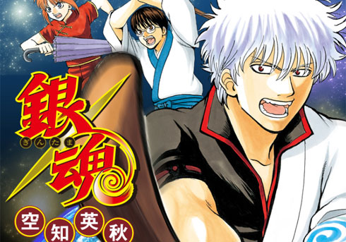 銀魂 ついに完結 しなかった テニプリを超える伝説の最終回の 向こう側 は ジャンプgiga で描かれることに 18年9月15日 エキサイトニュース