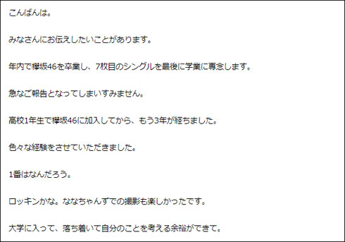 米谷奈々未 欅坂46 私服ダサいキャラを脱しての卒業発表にファン嘆く ななちゃんず解散を危惧する声も 18年10月6日 エキサイトニュース