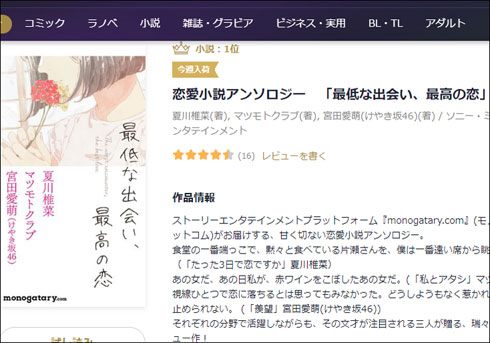 宮田愛萌 けやき坂46 高山一実 乃木坂46 に続き小説家デビュー決定 文芸でも出版界を席巻 18年12月13日 エキサイトニュース