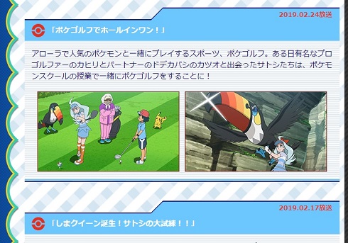 ポケットモンスター サン ムーン なんでもアリのゴルフに視聴者困惑 ボール砕ける の声も 19年2月26日 エキサイトニュース