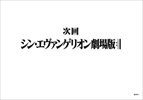 いよいよ解き放たれるか エヴァの呪縛 シン エヴァンゲリオン劇場版 の行方 19年3月27日 エキサイトニュース