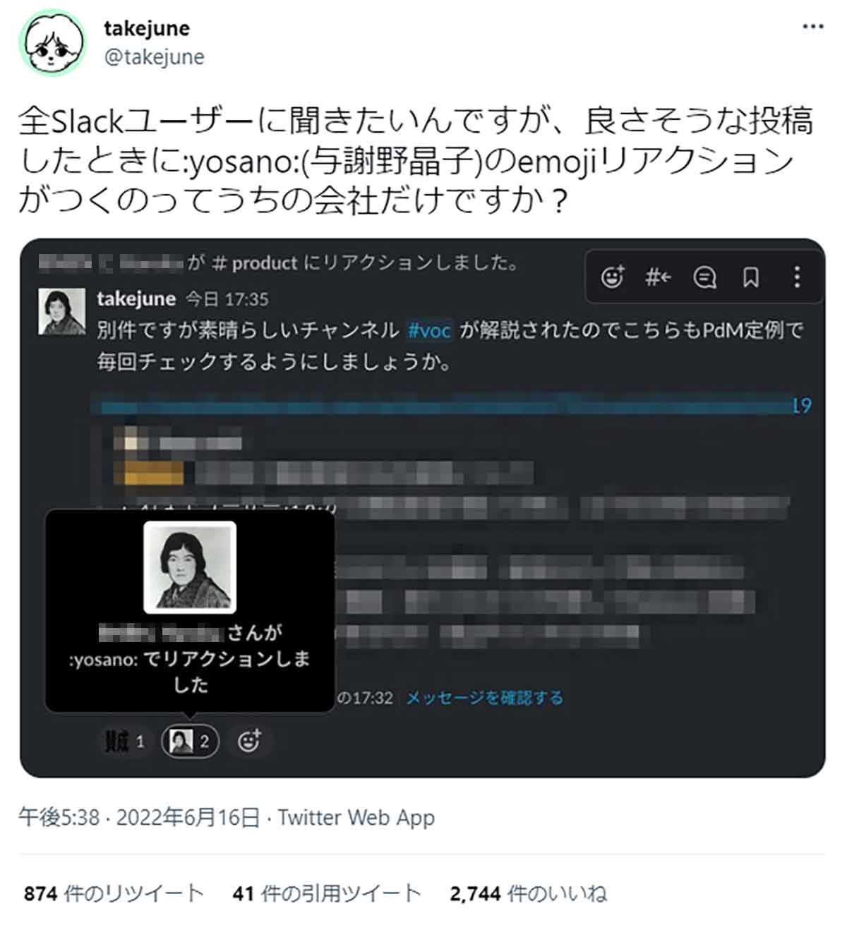 うちの会社だけ Slack投稿に与謝野晶子のemojiリアクションがつく ツイートが話題 22年6月21日 エキサイトニュース 2 3