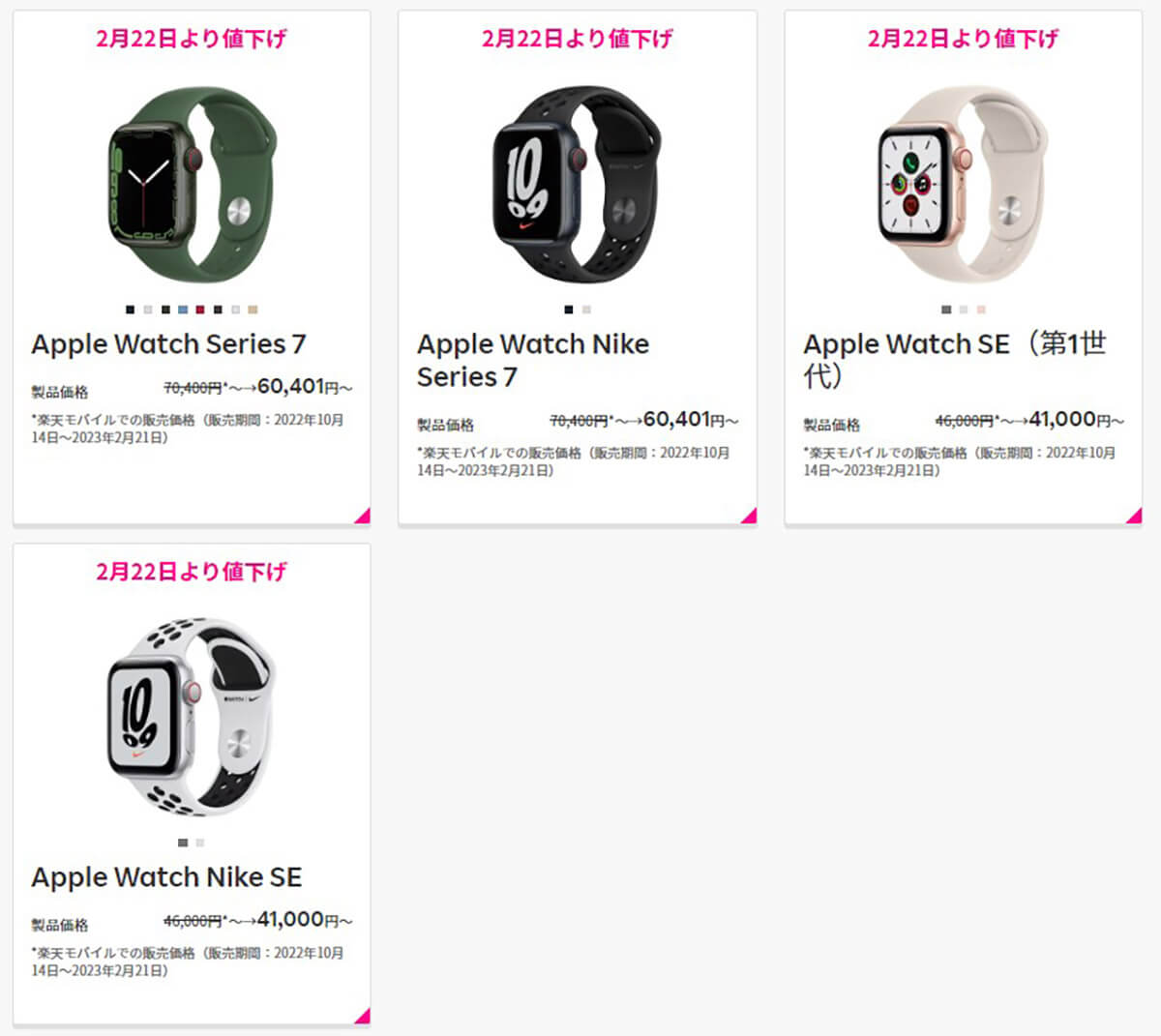 【投げ売り？】楽天モバイルがApple Watch Series 7とSE（第1世代