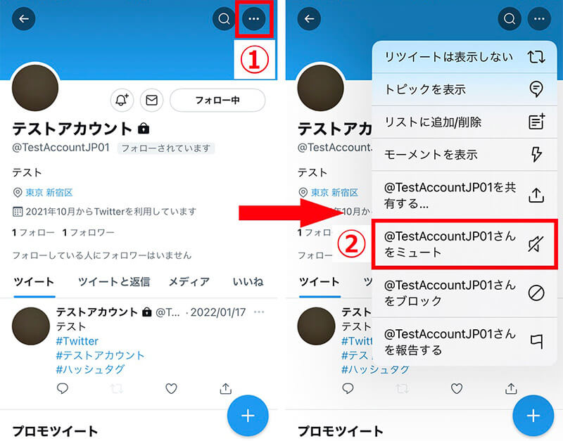 Twitterでミュートされているか確認する方法 相手がミュートしているかを調べる手順 22年2月日 エキサイトニュース