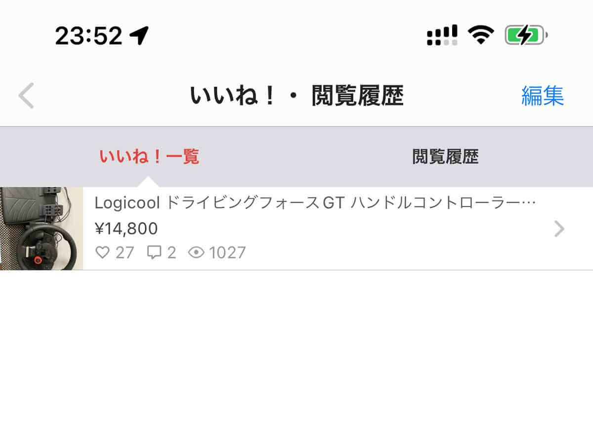 メルカリの「いいね！」の意味と使い方 – いいね！が付くのに売れないときの対処法も (2022年3月10日) - エキサイトニュース