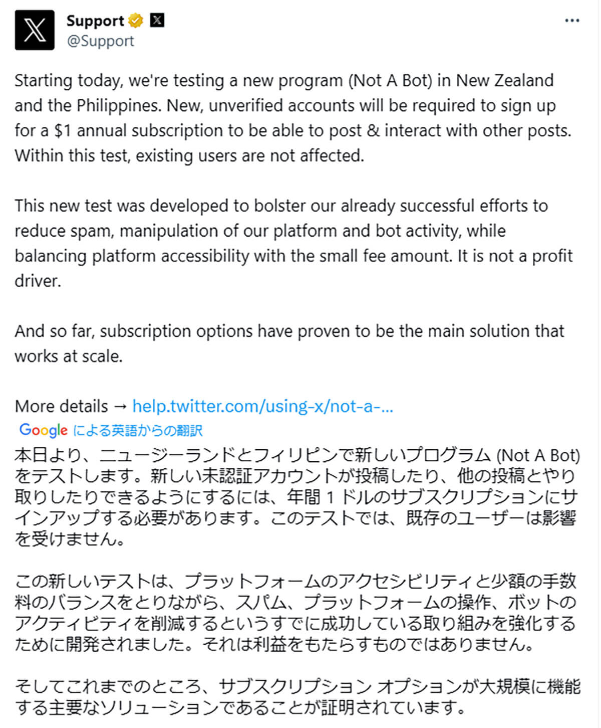 X(旧twitter)が一部の国で”有料化”テスト開始、年会費約150円でも高い