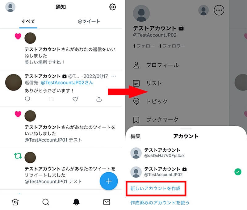 Twitter】複数アカウント（裏垢/サブ垢）の作り方 – 他人にバレない方法 (2022年2月21日) - エキサイトニュース