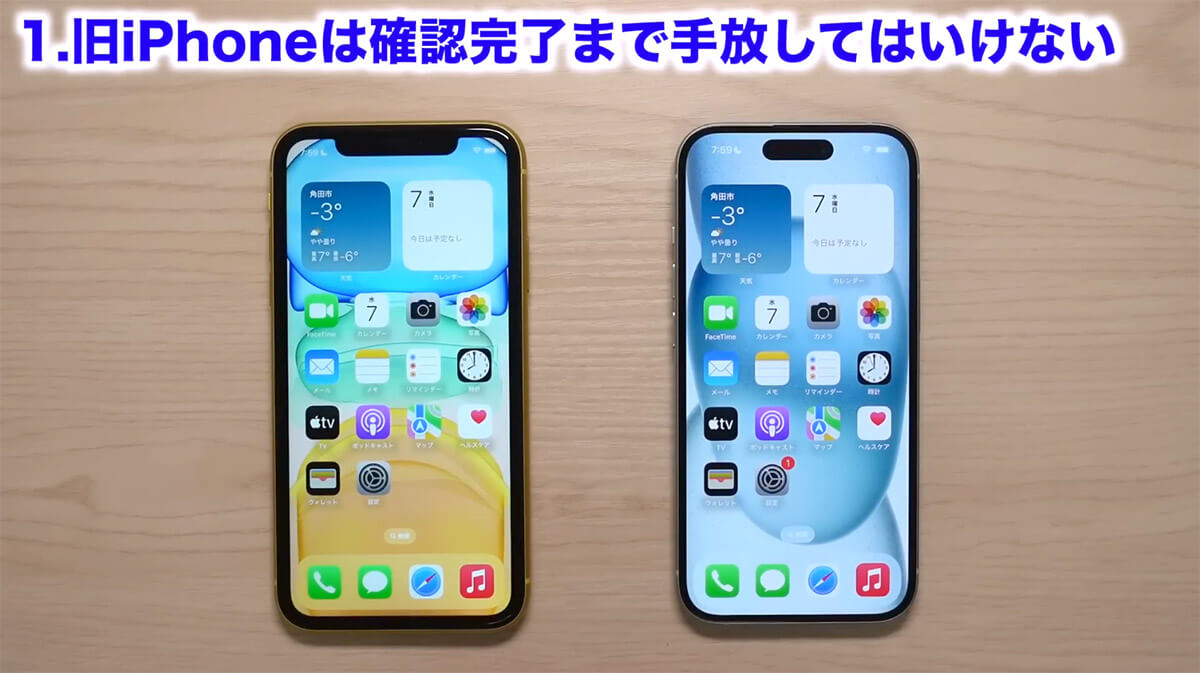 iPhoneの機種変更で絶対にやってはいけない5選＋2！＜みずおじさん 