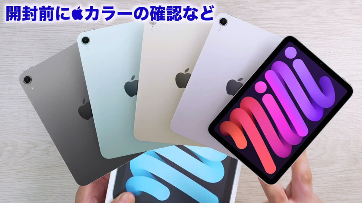 iPad mini(A17 Pro)を開封レビュー！ゼリースクロールの問題やApple 