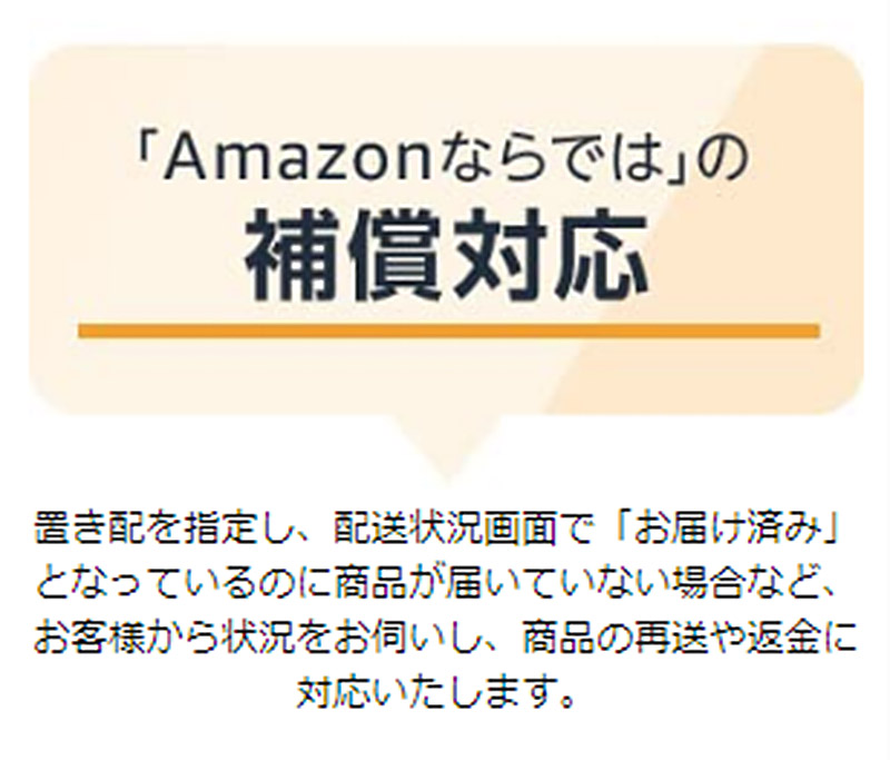 Amazonの置き配で荷物が盗まれたらどうすればいい？ 補償申請をする 