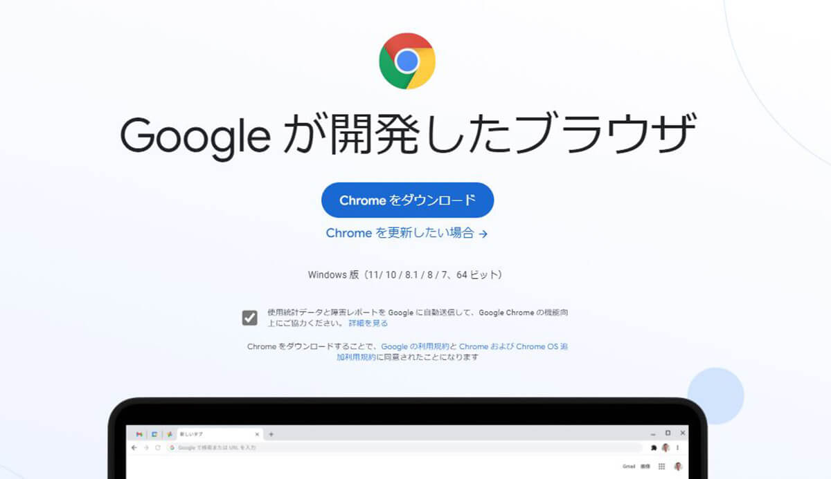 Windows 10に Google Chrome をインストールする方法 22年3月27日 エキサイトニュース