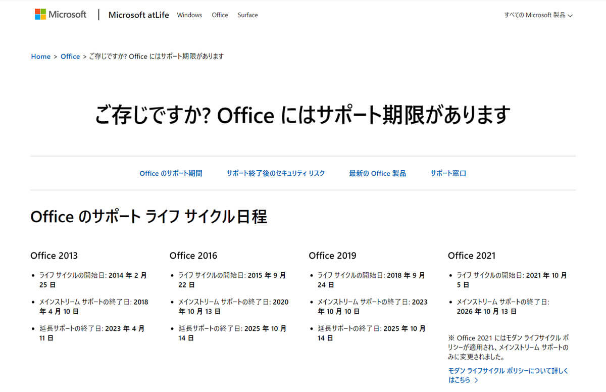 Office 2013」サポート完全終了！ 今後の移行先オススメは？ (2023年4