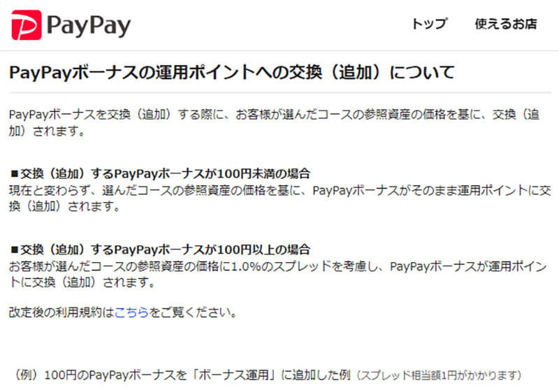Paypay t ボーナス 交換 ポイント Yahoo!ショッピングでTポイントの付与・利用が終了！PayPayへの移行（交換）はどうなる？