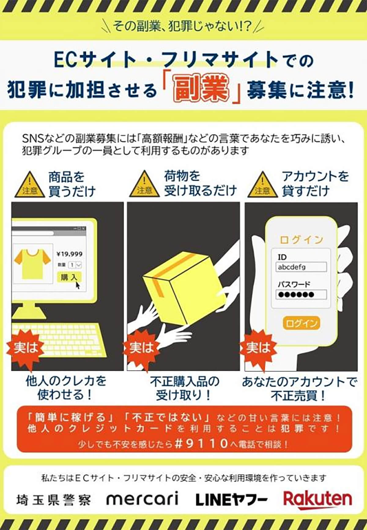 その副業「商品買うだけ」「荷物受け取るだけ」は犯罪じゃない