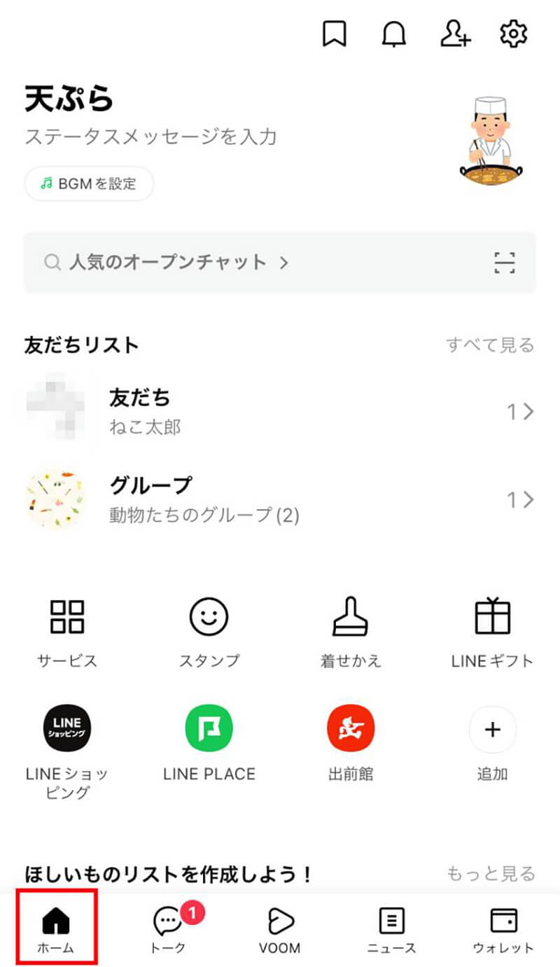 Line ホーム画面の見方 使い方 ホームタブのカスタマイズ方法も 22年1月15日 エキサイトニュース