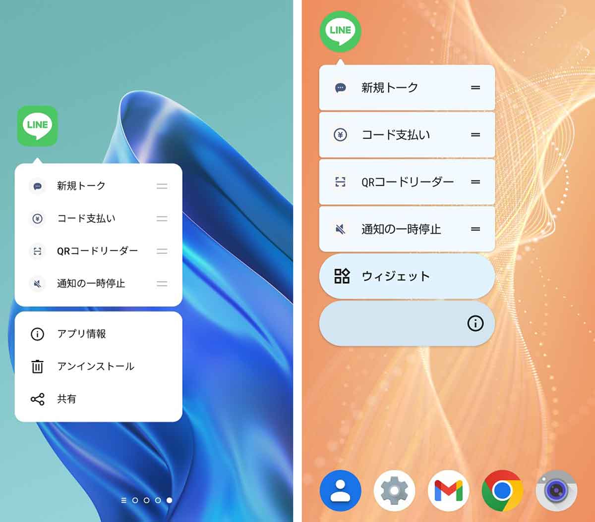 Android Lineアイコン長押しで使える4つの便利機能 意外と知らない 22年8月1日 エキサイトニュース