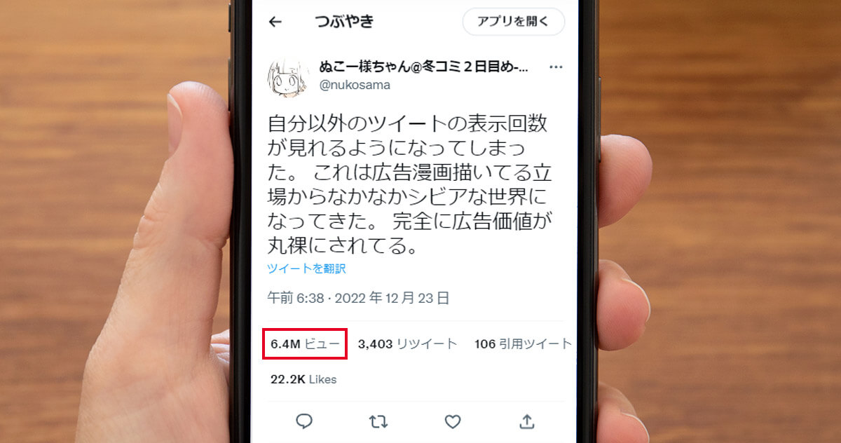 Twitter ツイッター ツイート表示回数 ツイート表示数 20万回 - 雑誌