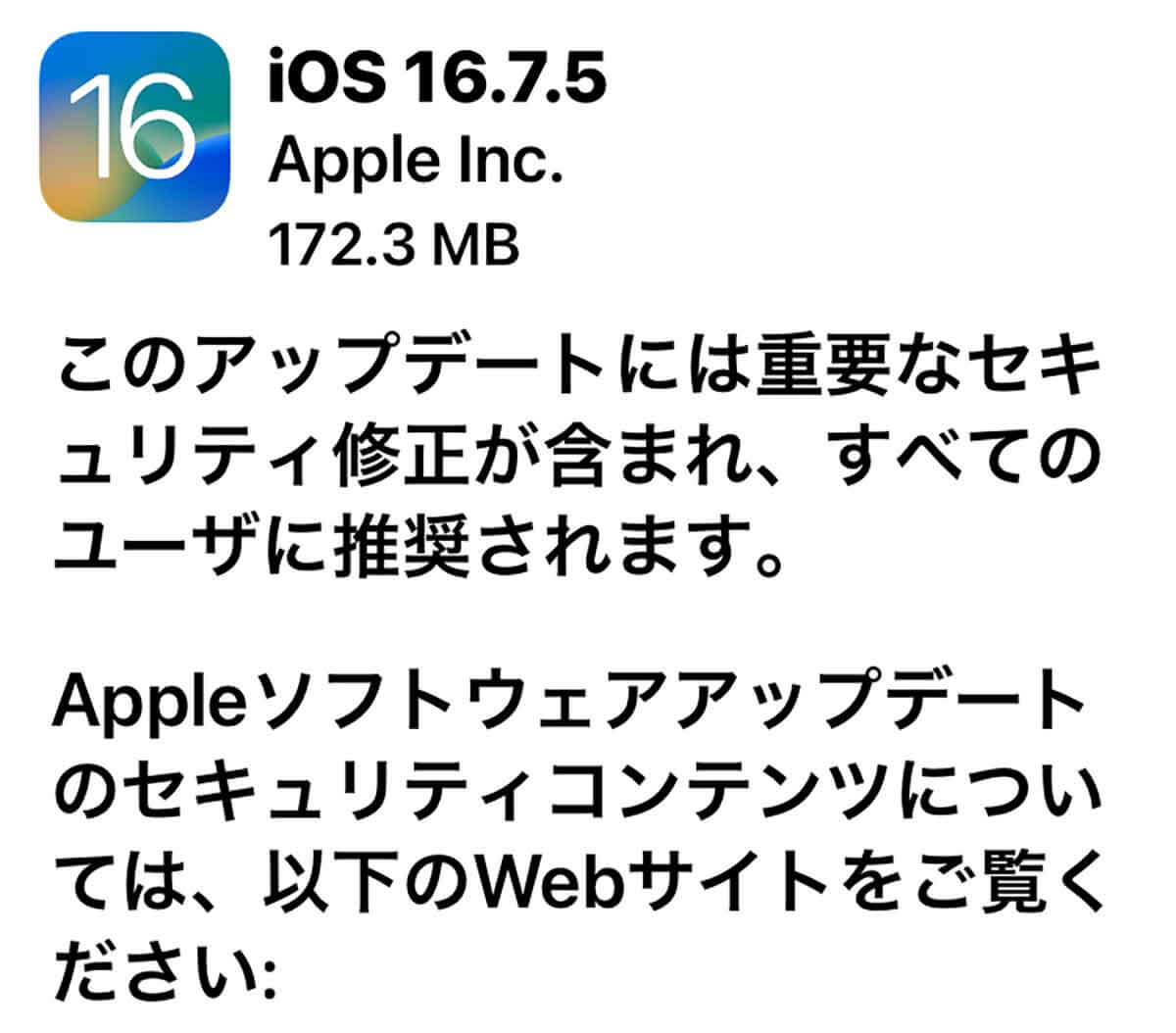 iPhoneの「iOS 16.7.5」アップデートがリリース iPhone 8＆Xユーザーに朗報！ (2024年1月25日) - エキサイトニュース