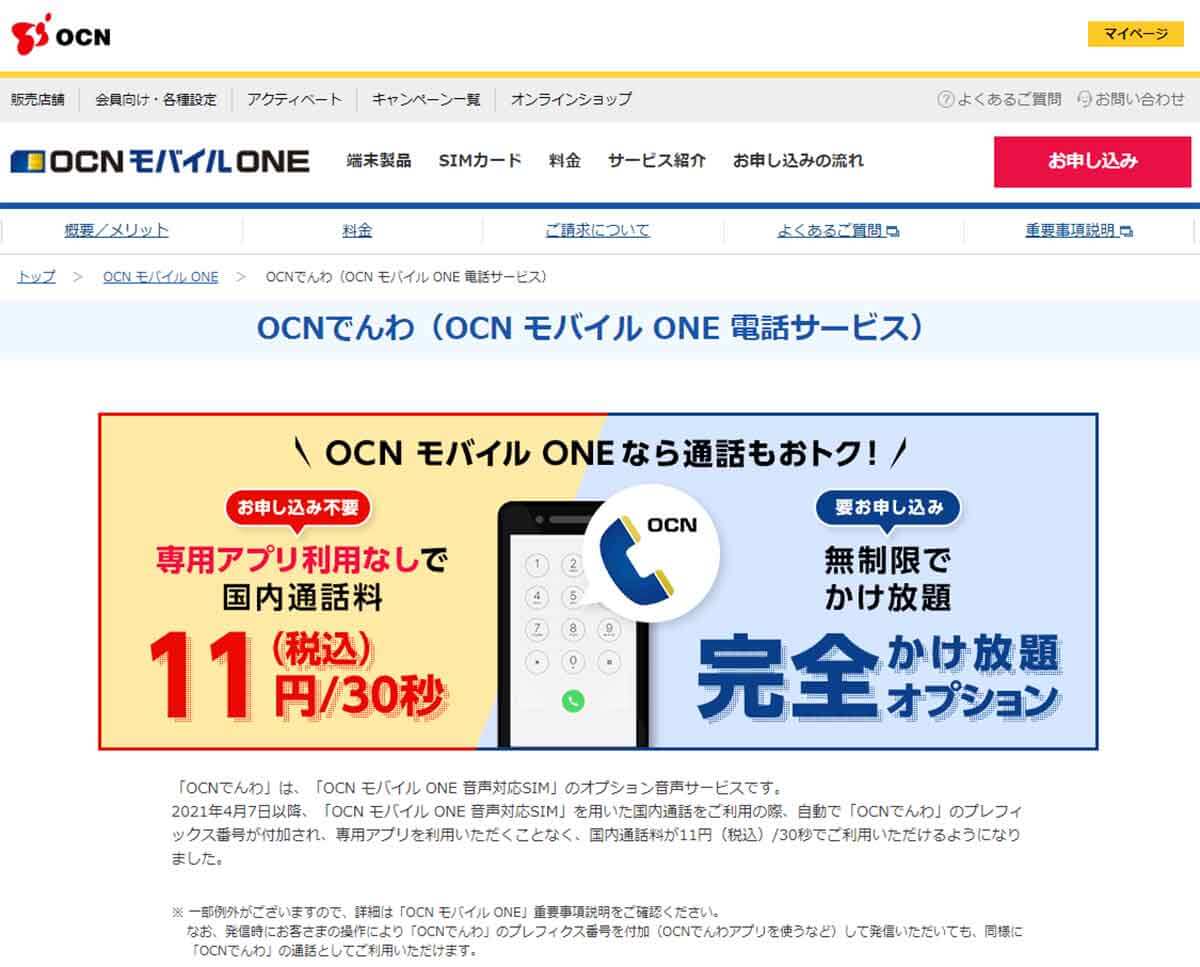 スマホの電話「完全かけ放題」でも料金が発生するのはなぜ？ 「0570