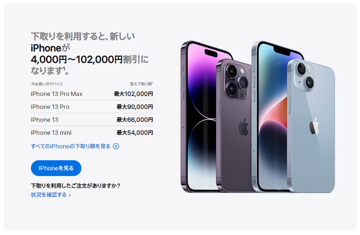 AppleがiPhoneの下取り価格を更新、価格の引き下げが気になるが…実際は？ (2023年7月4日) - エキサイトニュース