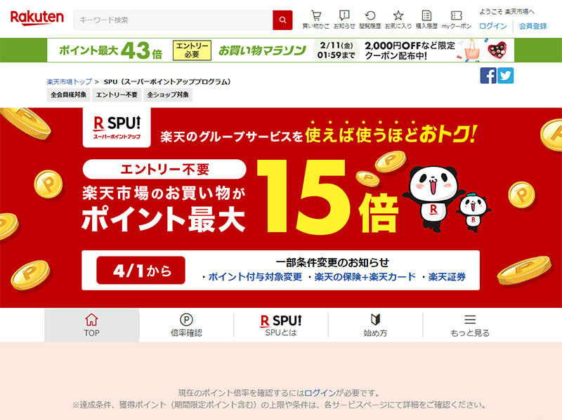 使い切れない、余っている「楽天ポイント」を無理やり現金化する方法 (2022年2月8日) エキサイトニュース