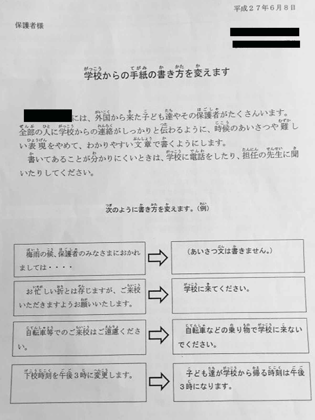 学校文書を やさしい日本語 で書いたら 児童も読めて伝達ミスが激減 オススメです 22年4月17日 エキサイトニュース