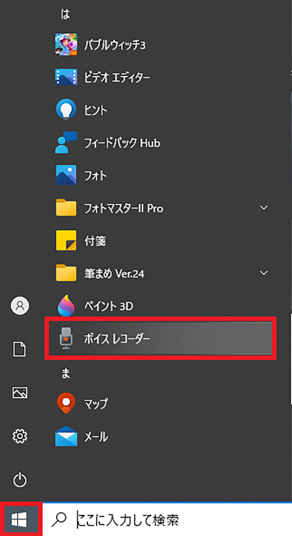 【Windows 10】ボイスレコーダーで録音できないときの9つの対処法 (2022年5月8日) エキサイトニュース
