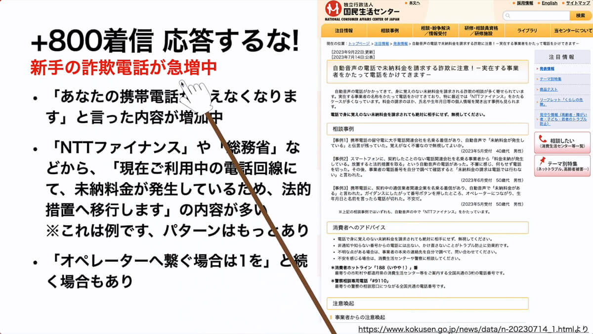 特殊詐欺】＋800等の電話番号は絶対に応答・折り返し電話をしないで！＜みずおじさん＞ (2024年4月30日) - エキサイトニュース