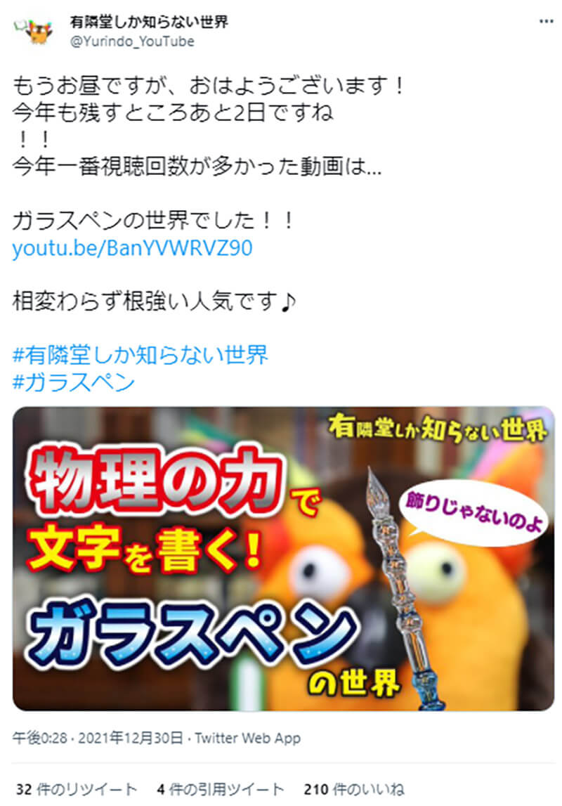 有隣堂の忖度なしyoutubeチャンネル 有隣堂しか知らない世界 が話題 22年1月22日 エキサイトニュース