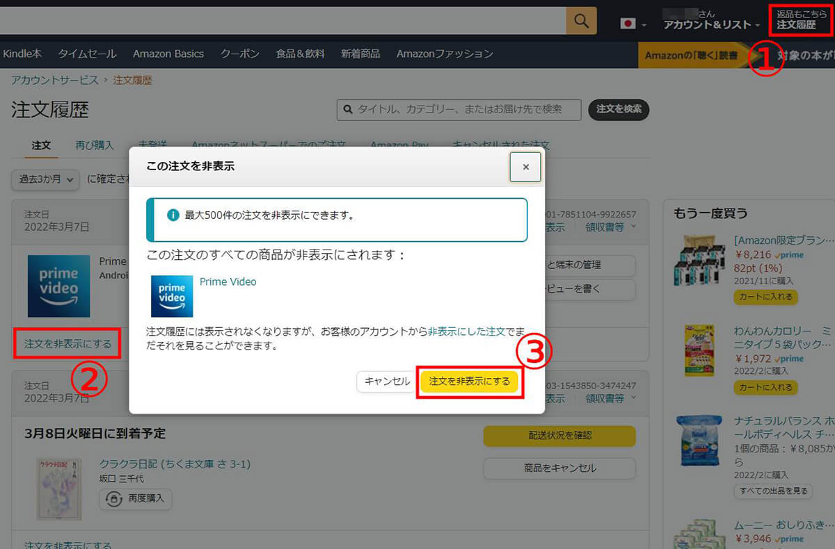 Amazon 注文履歴を非表示にする方法 再表示する手順も画像付きで解説 22年3月14日 エキサイトニュース