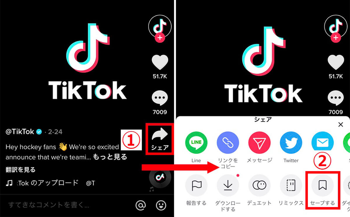 TikTokの閲覧履歴の確認方法 – セーブ機能を使って過去に見た動画を再