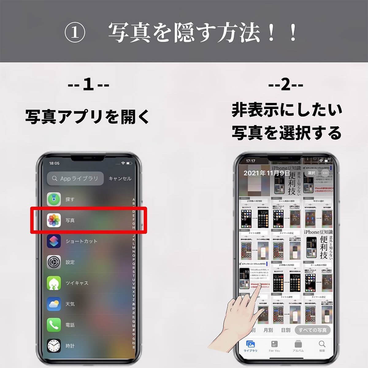 Iphone 見られたくない写真を隠す方法 が話題 やましいものは隠匿すべし 22年8月24日 エキサイトニュース