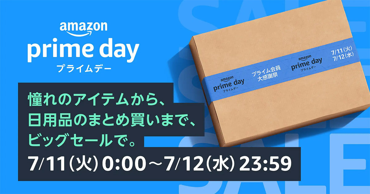 Amazon「プライムデー」7月11～12日開催 先行セールやスタンプラリーにも要注目！ 2023年6月23日 エキサイトニュース