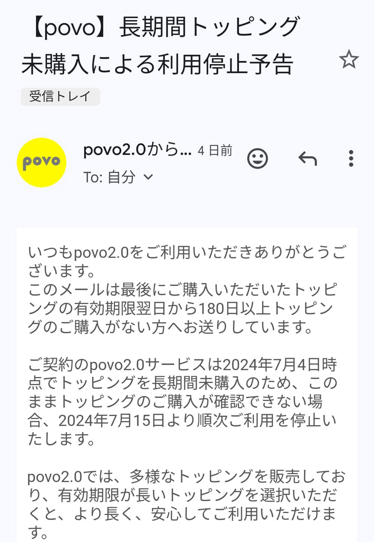 povo2.0で利用停止予告が来たら、ローソンお買い物券付トッピングが実質0円でオススメ！ (2024年7月19日) - エキサイトニュース