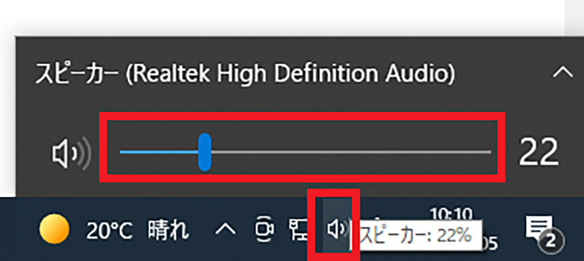 Windows 10で 音量 ボリューム を調整する方法 22年5月17日 エキサイトニュース