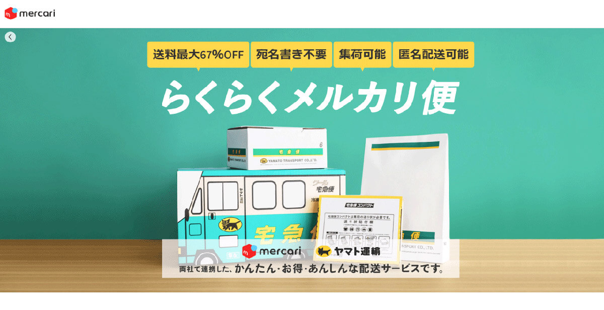 らくらくメルカリ便の箱の入手方法と発送手順：実際に梱包してPUDOで