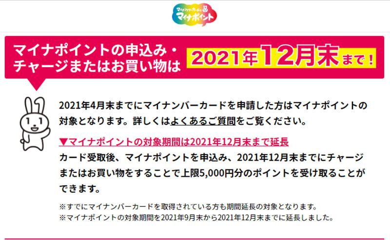 ここが面倒くさい！ 最大2万円給付の「新マイナポイント」6つの