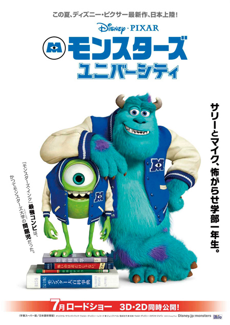 若きマイク サリーが登場 モンスターズ ユニバーシティ 新画像解禁 2013年2月6日 エキサイトニュース