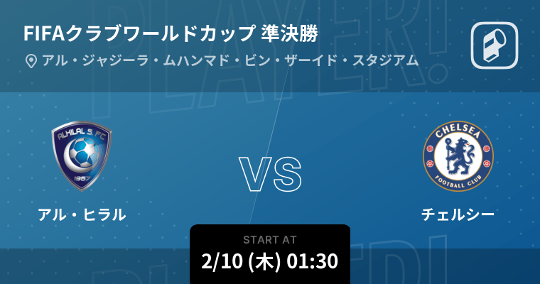 激安価格の 準決勝 クラブワールドカップ サッカー Alrc Asia