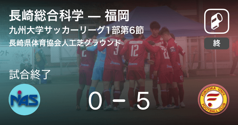 九州大学サッカーリーグ1部第6節 福岡が長崎総合科学を突き放しての勝利 21年7月24日 エキサイトニュース