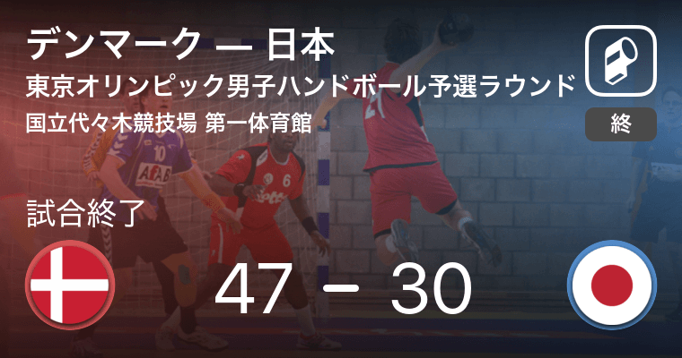 東京オリンピック男子ハンドボール予選ラウンド デンマークが日本に大きく点差をつけて勝利 21年7月24日 エキサイトニュース