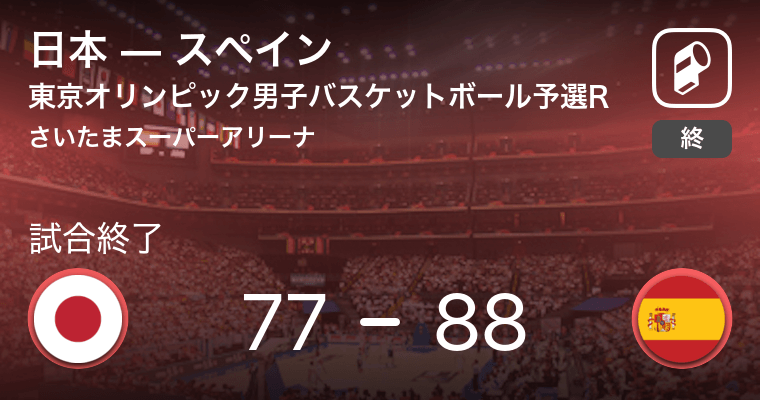 東京オリンピック男子バスケットボール予選ラウンド スペインが日本を破る 21年7月26日 エキサイトニュース