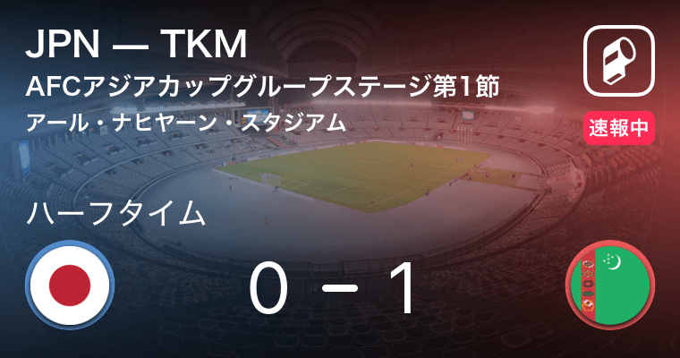 速報中 Jpnvstkmは Tkmが1点リードで前半を折り返す 19年1月9日 エキサイトニュース